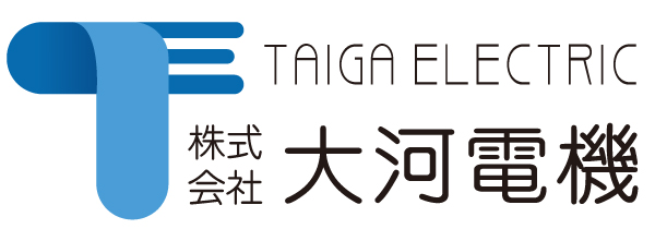 株式会社大河電機公式サイト
